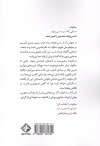 سکوت آرام بمان